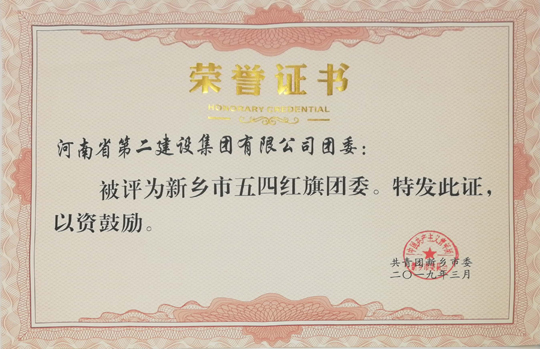 米兰在线手机版(大中国区)五四红旗团委.jpg