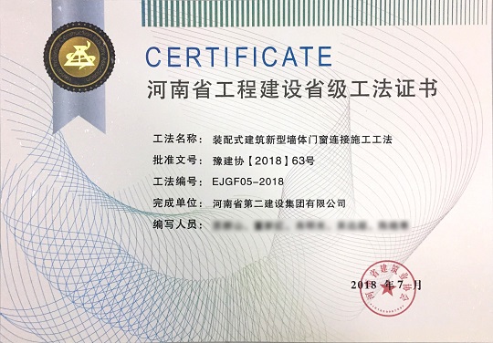 2、装配式建筑新型墙体门窗连接施工工法.jpg 2、装配式建筑新型墙体门窗连接施工工法.jpg