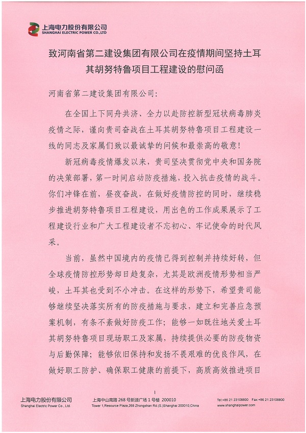 慰问函1.jpg 慰问函1.jpg