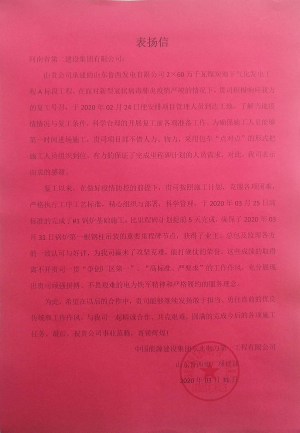 东电一表扬信.jpg 东电一表扬信.jpg