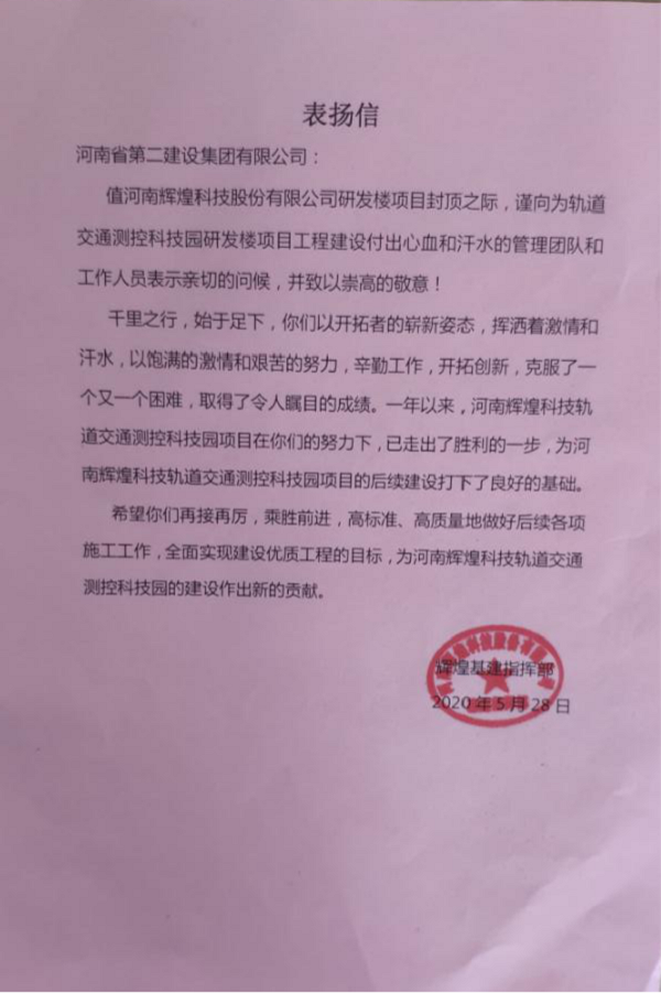 业主颁发米兰在线手机版(大中国区)表扬信.png 业主颁发米兰在线手机版(大中国区)表扬信.png