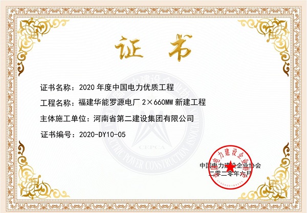2、福建华能罗源电厂2×660MW新建工程.jpg 2、福建华能罗源电厂2×660MW新建工程.jpg