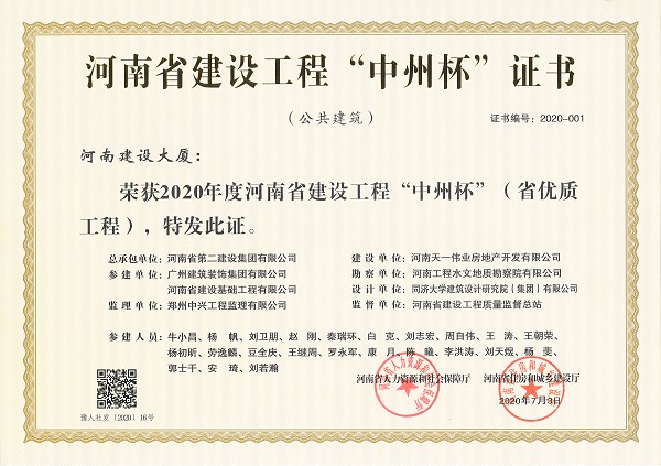 河南建设大厦中州杯奖.jpg 河南建设大厦中州杯奖.jpg
