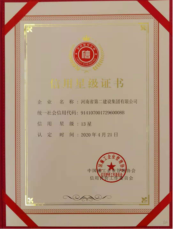 信用星级证书.png 信用星级证书.png