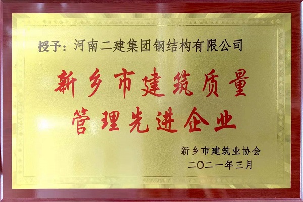 建筑质量管理企业奖牌.jpg 建筑质量管理企业奖牌.jpg