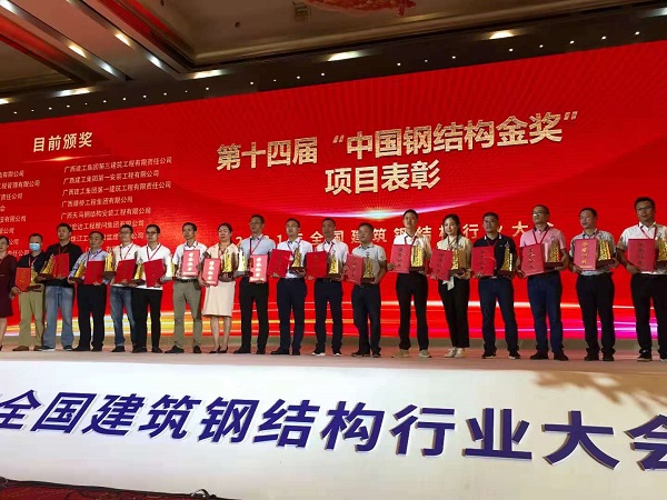 “中国钢结构金奖”颁奖典礼.jpg “中国钢结构金奖”颁奖典礼.jpg