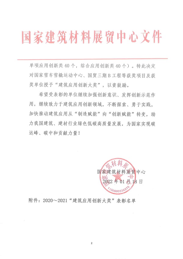 表彰批文2.jpg 表彰批文2.jpg