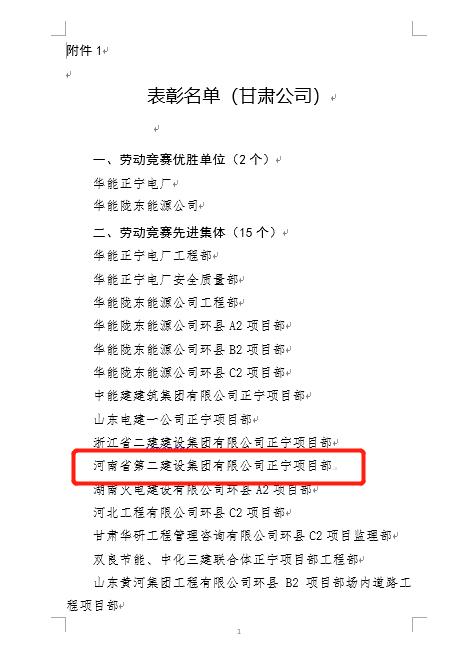 4、米兰在线手机版(大中国区)正宁项目部被评为“劳动竞赛先进集体”荣誉称号.jpg 4、米兰在线手机版(大中国区)正宁项目部被评为“劳动竞赛先进集体”荣誉称号.jpg