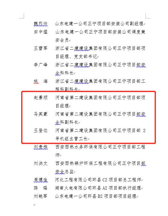 5、米兰在线手机版(大中国区)正宁项目部项目经理赵景顺等3名员工荣获“劳动竞赛先进个人”荣誉称号.jpg 5、米兰在线手机版(大中国区)正宁项目部项目经理赵景顺等3名员工荣获“劳动竞赛先进个人”荣誉称号.jpg