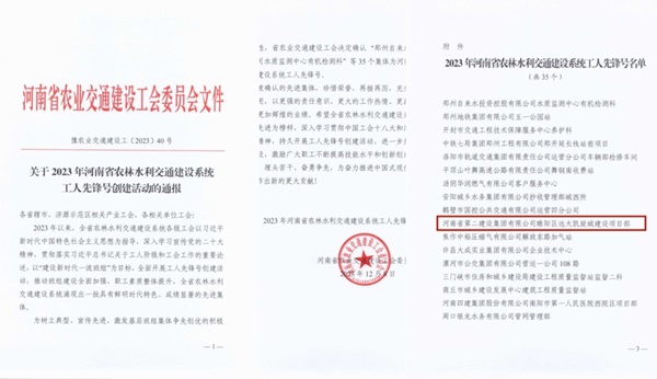 1 关于2023年河南省农林水利交通建设系统工人先锋号创建活动的通报(节选).jpg 1 关于2023年河南省农林水利交通建设系统工人先锋号创建活动的通报(节选).jpg