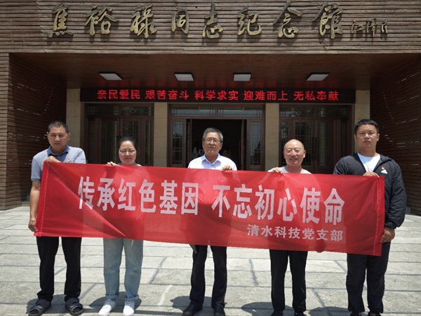 2清水科技公司党支部组织到焦裕禄纪念馆参观学习.jpg 2清水科技公司党支部组织到焦裕禄纪念馆参观学习.jpg